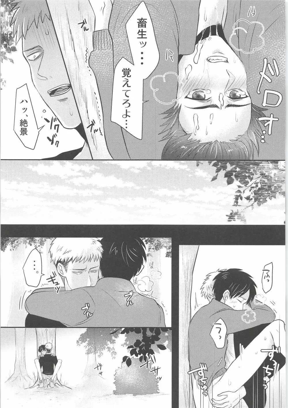 気になる死に急ぎ野郎にエッチなことしたい!! - page16