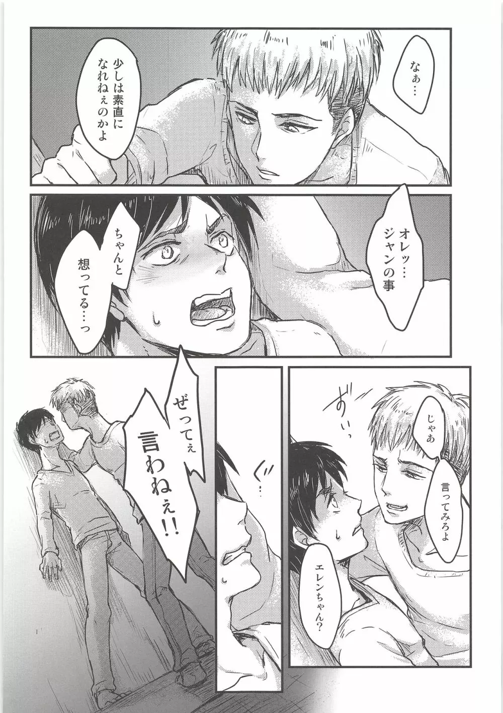 気になる死に急ぎ野郎にエッチなことしたい!! - page31