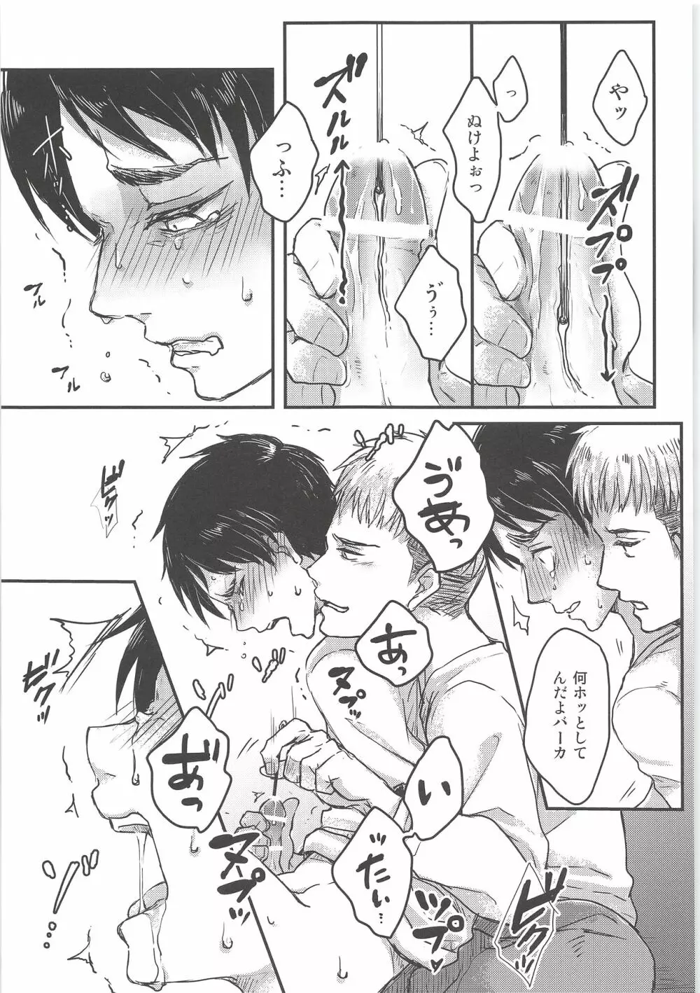 気になる死に急ぎ野郎にエッチなことしたい!! - page38