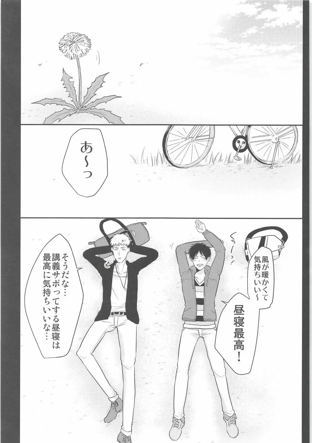 気になる死に急ぎ野郎にエッチなことしたい!! - page4