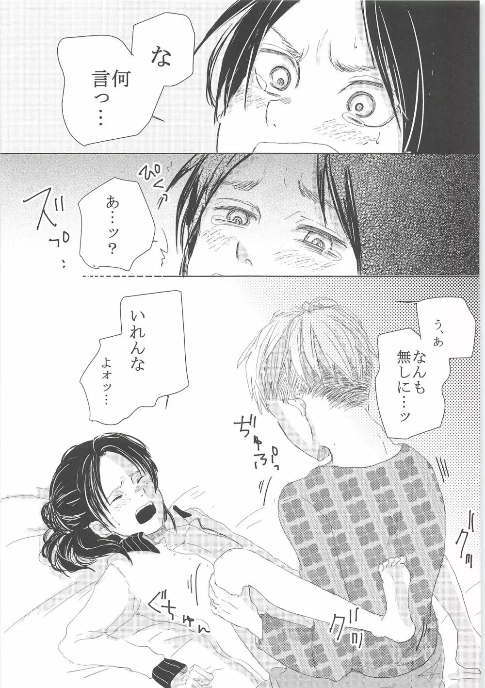 気になる死に急ぎ野郎にエッチなことしたい!! - page54