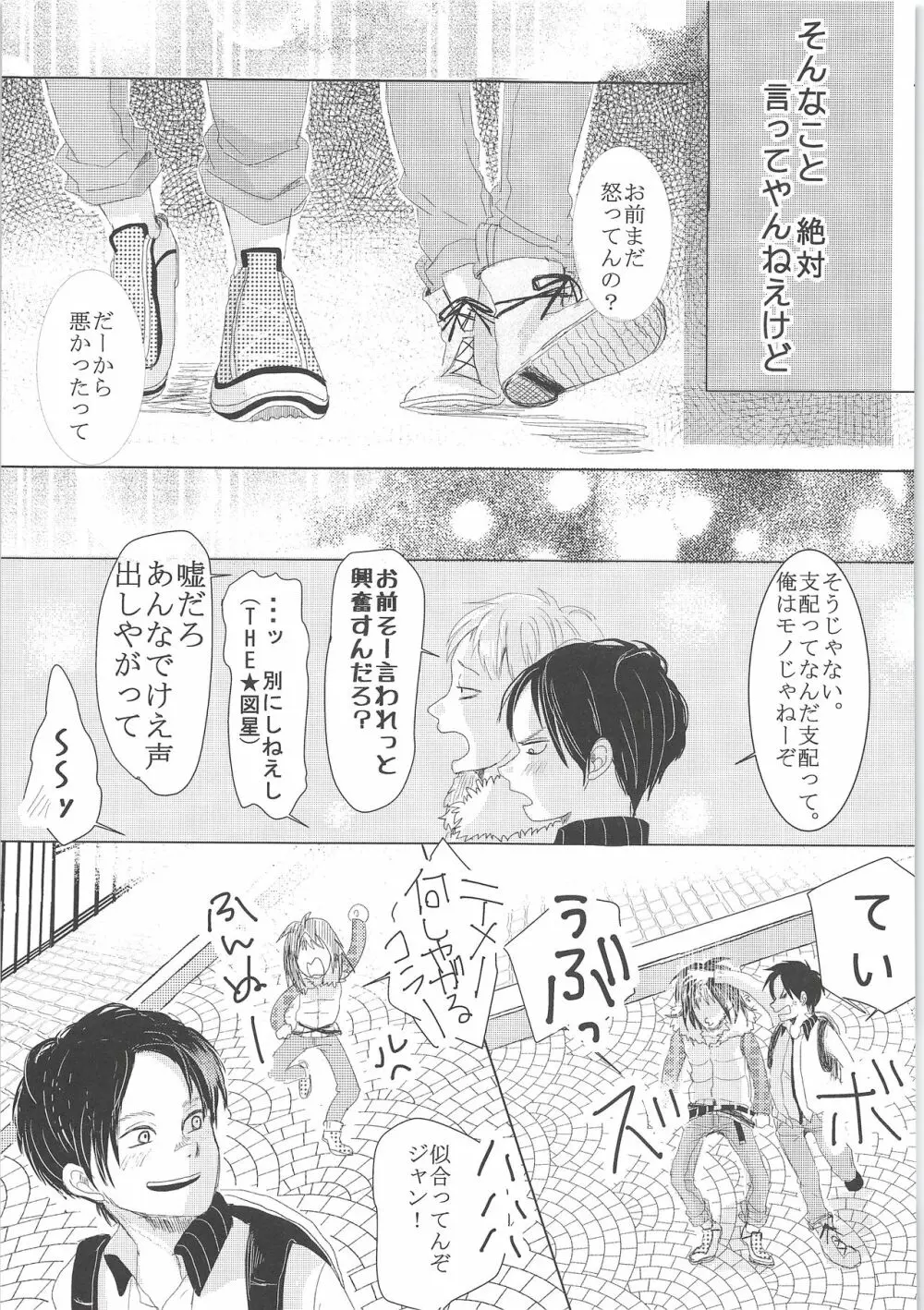 気になる死に急ぎ野郎にエッチなことしたい!! - page60