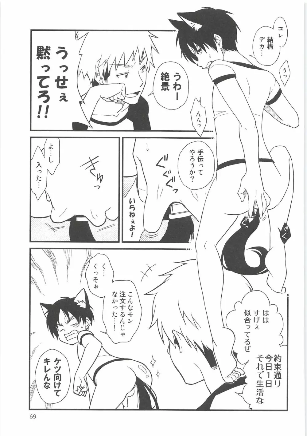 気になる死に急ぎ野郎にエッチなことしたい!! - page68