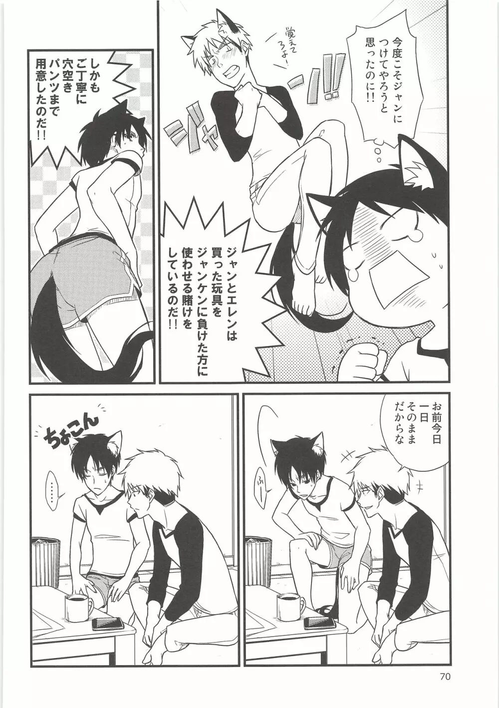 気になる死に急ぎ野郎にエッチなことしたい!! - page69