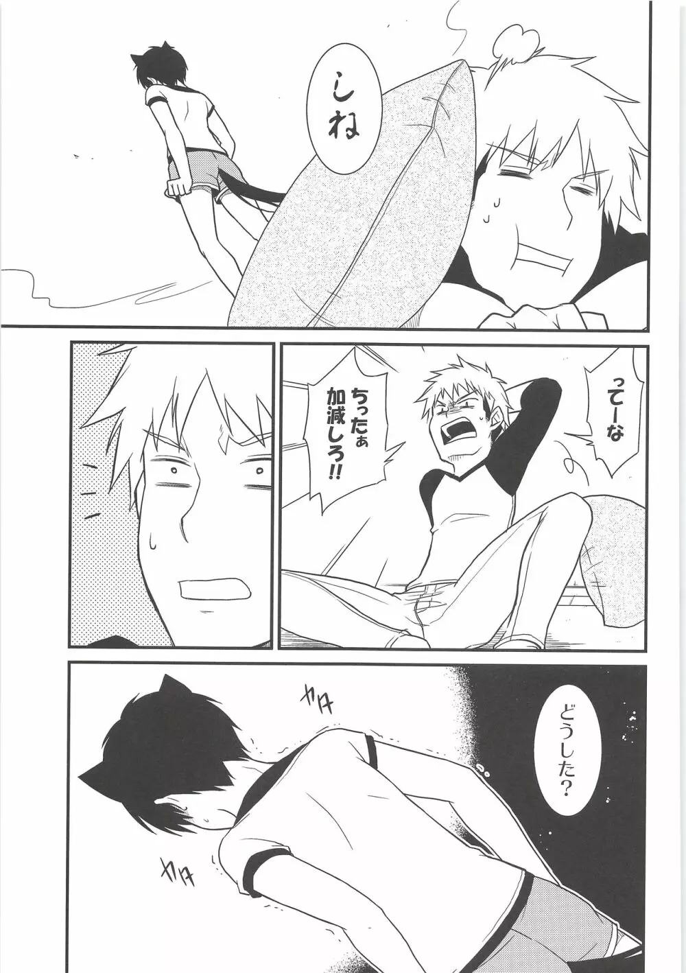 気になる死に急ぎ野郎にエッチなことしたい!! - page72