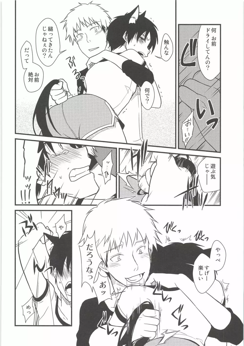 気になる死に急ぎ野郎にエッチなことしたい!! - page75