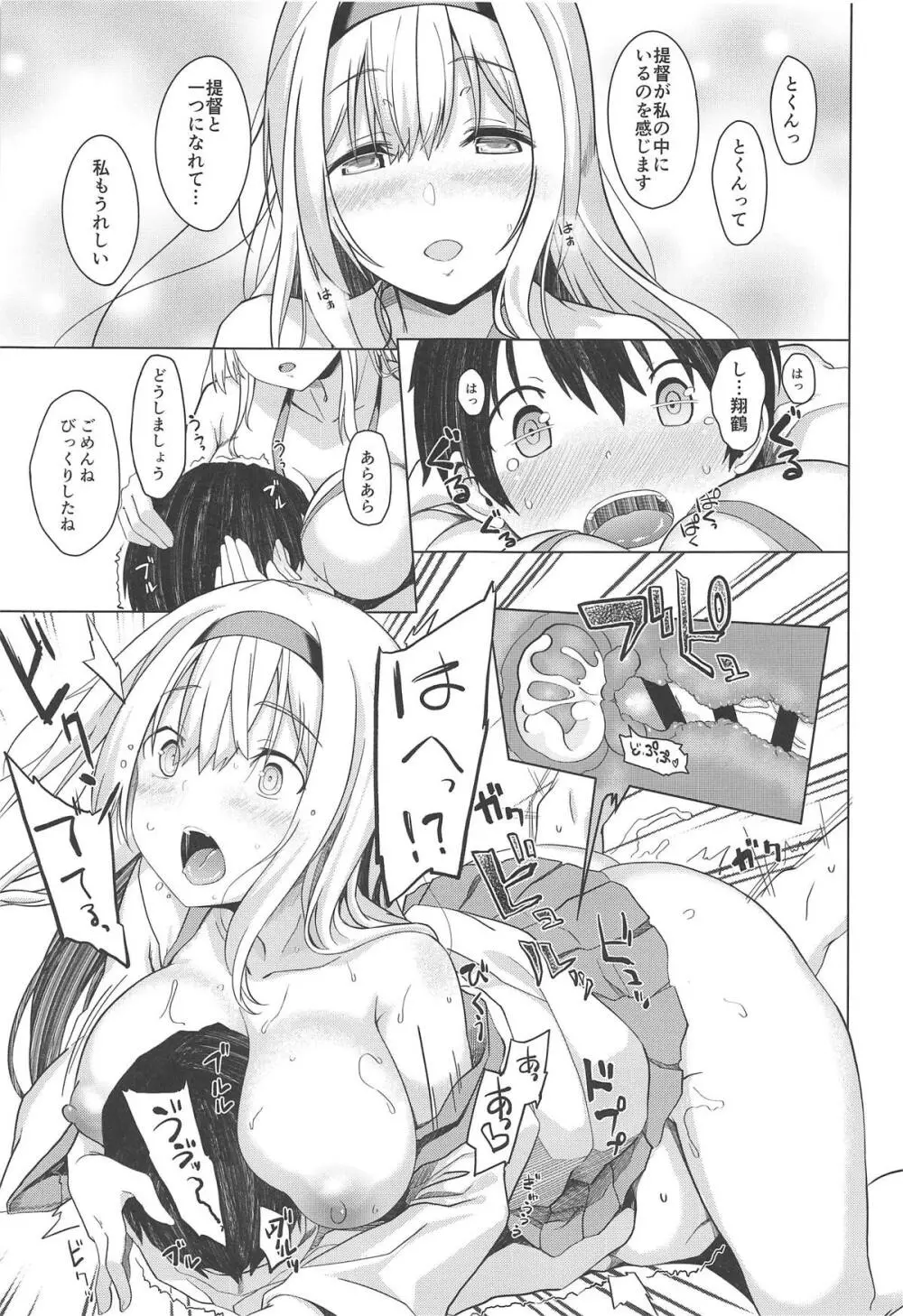 もしも翔鶴が初期艦だったら - page10