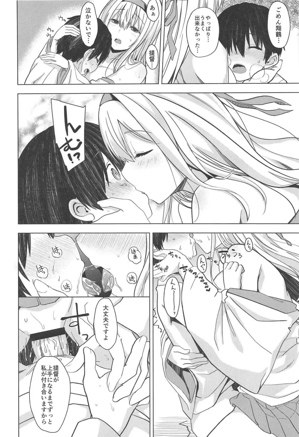 もしも翔鶴が初期艦だったら - page11