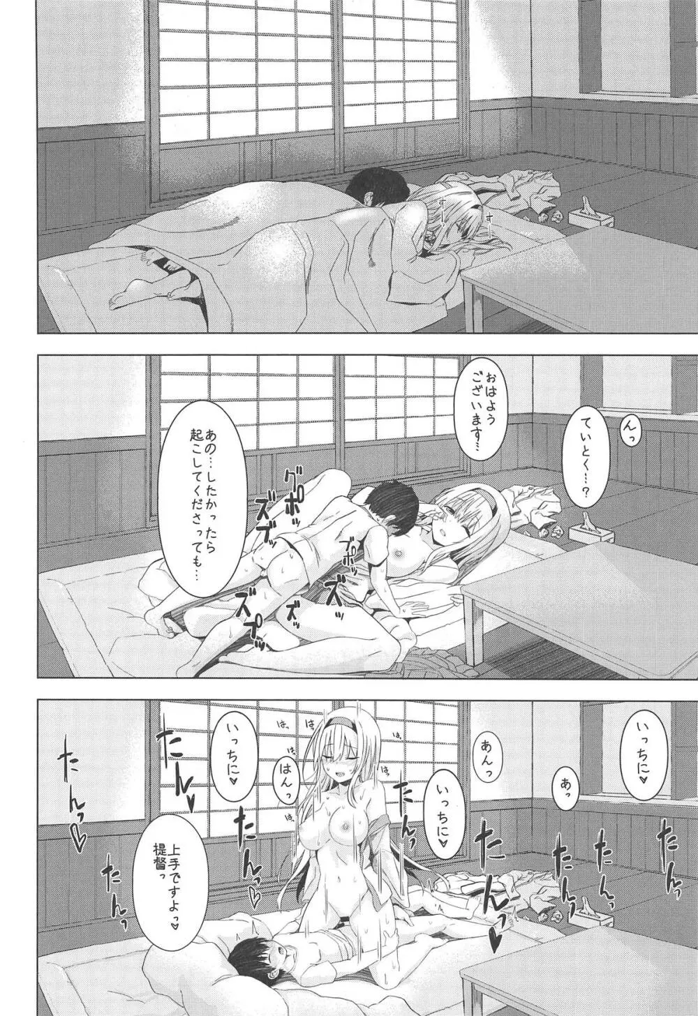 もしも翔鶴が初期艦だったら - page17