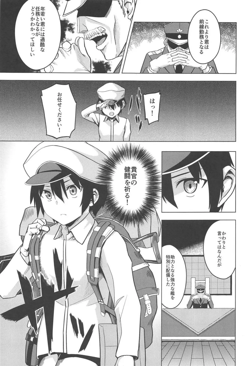 もしも翔鶴が初期艦だったら - page2