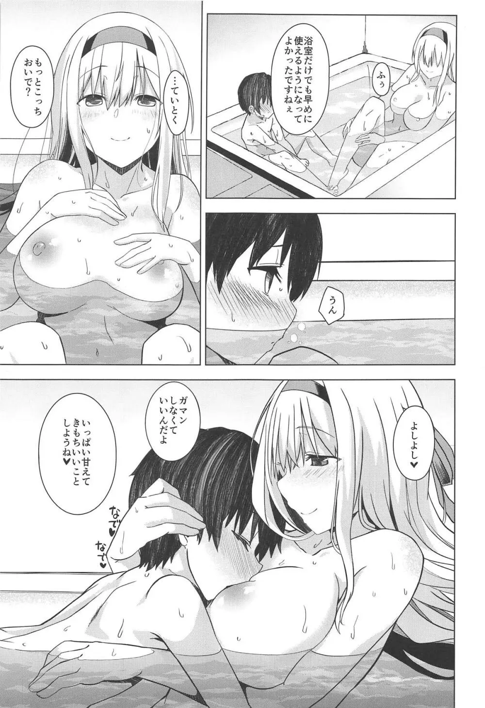 もしも翔鶴が初期艦だったら - page20