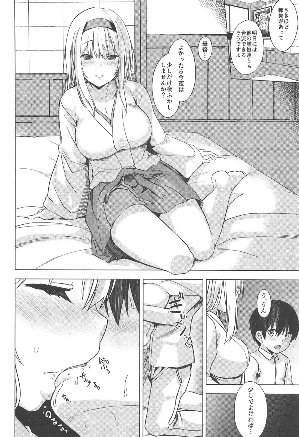 もしも翔鶴が初期艦だったら - page23