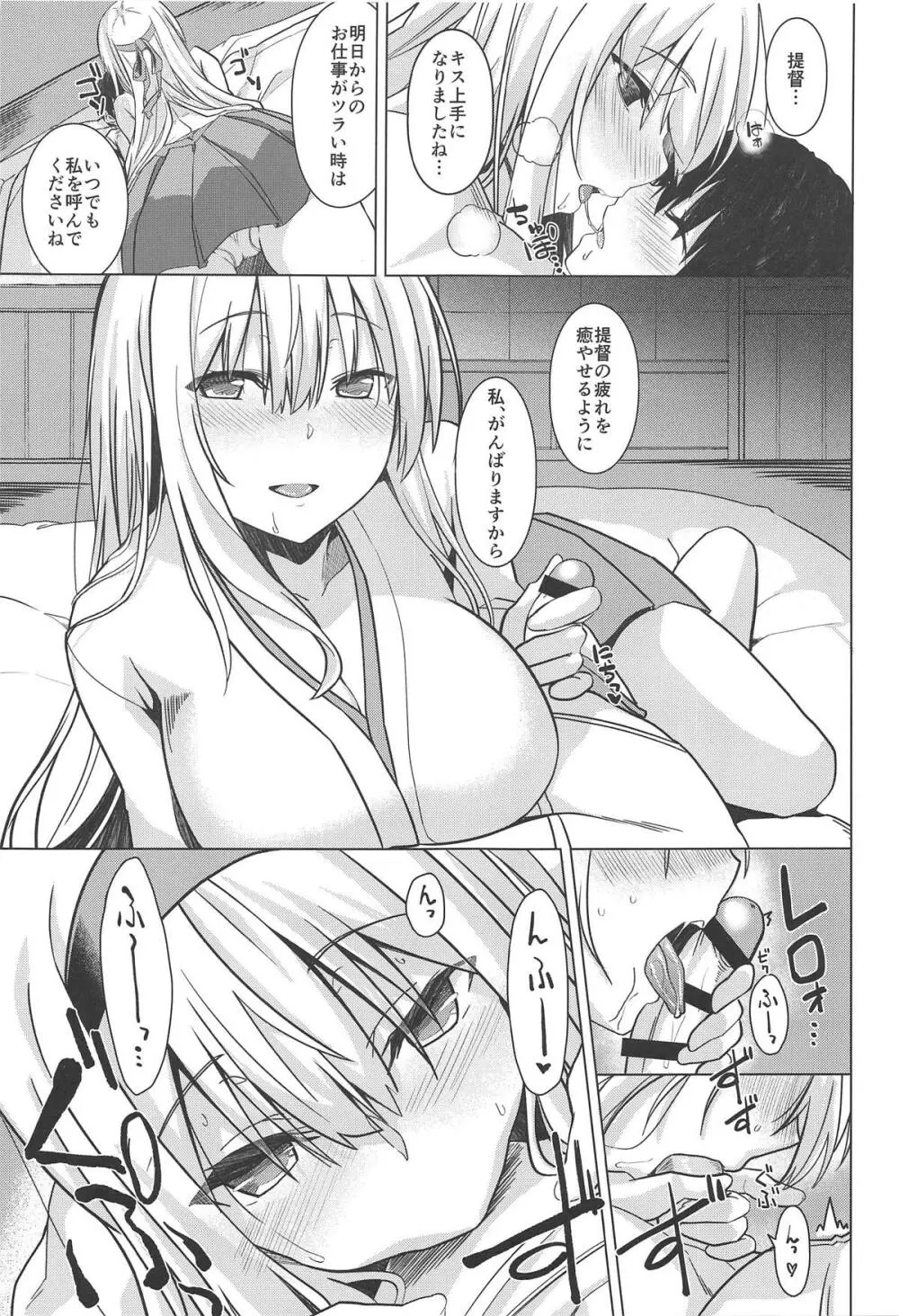 もしも翔鶴が初期艦だったら - page24