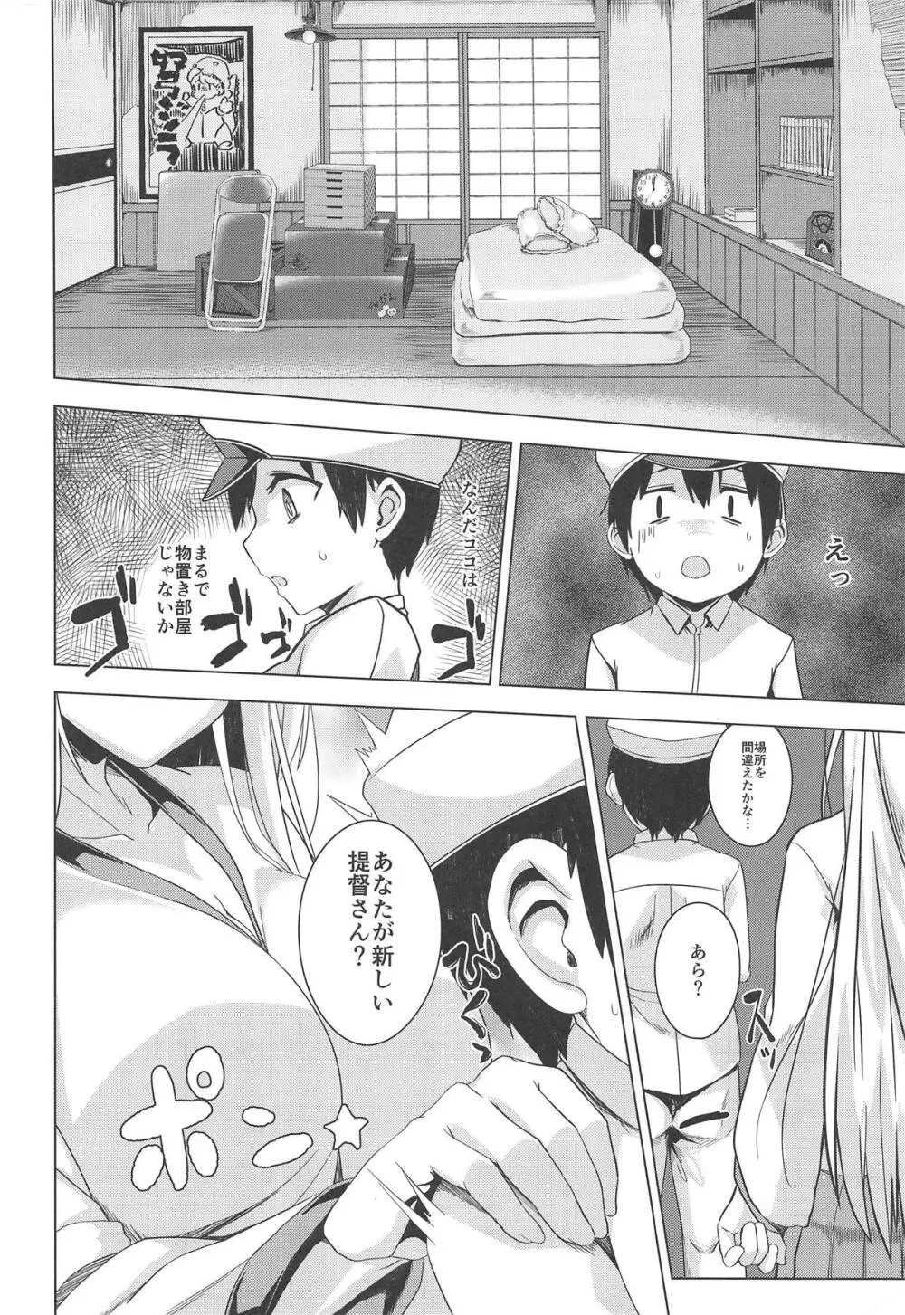 もしも翔鶴が初期艦だったら - page3