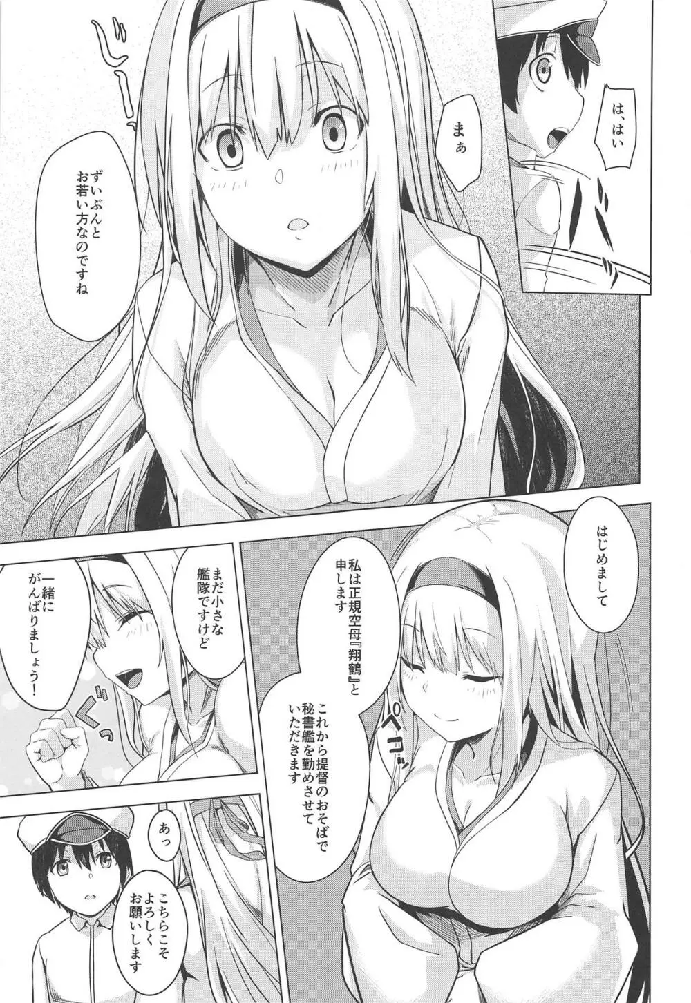 もしも翔鶴が初期艦だったら - page4