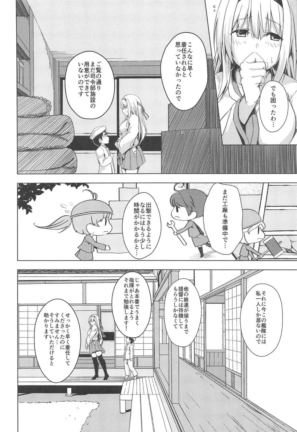 もしも翔鶴が初期艦だったら - page5