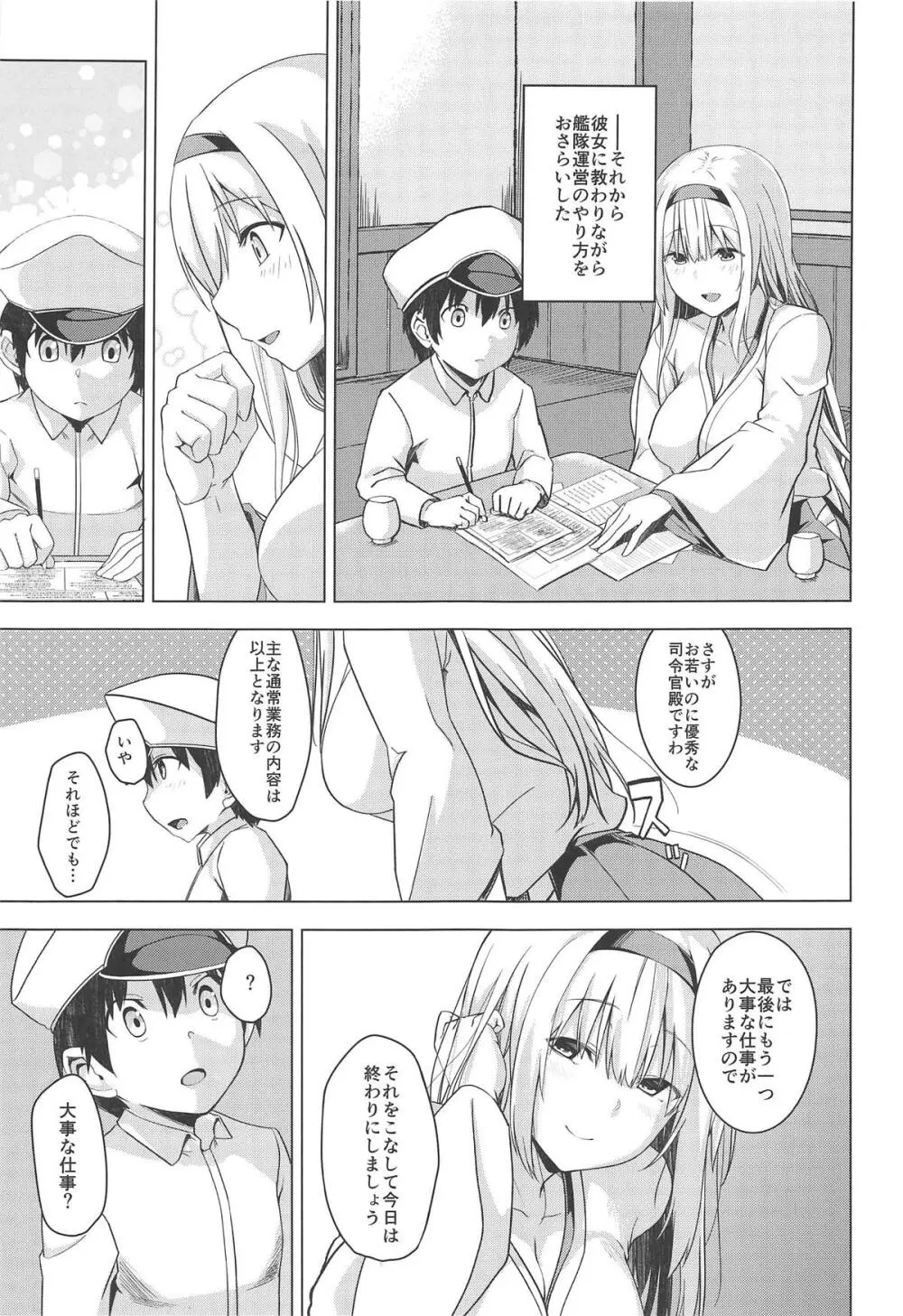 もしも翔鶴が初期艦だったら - page6