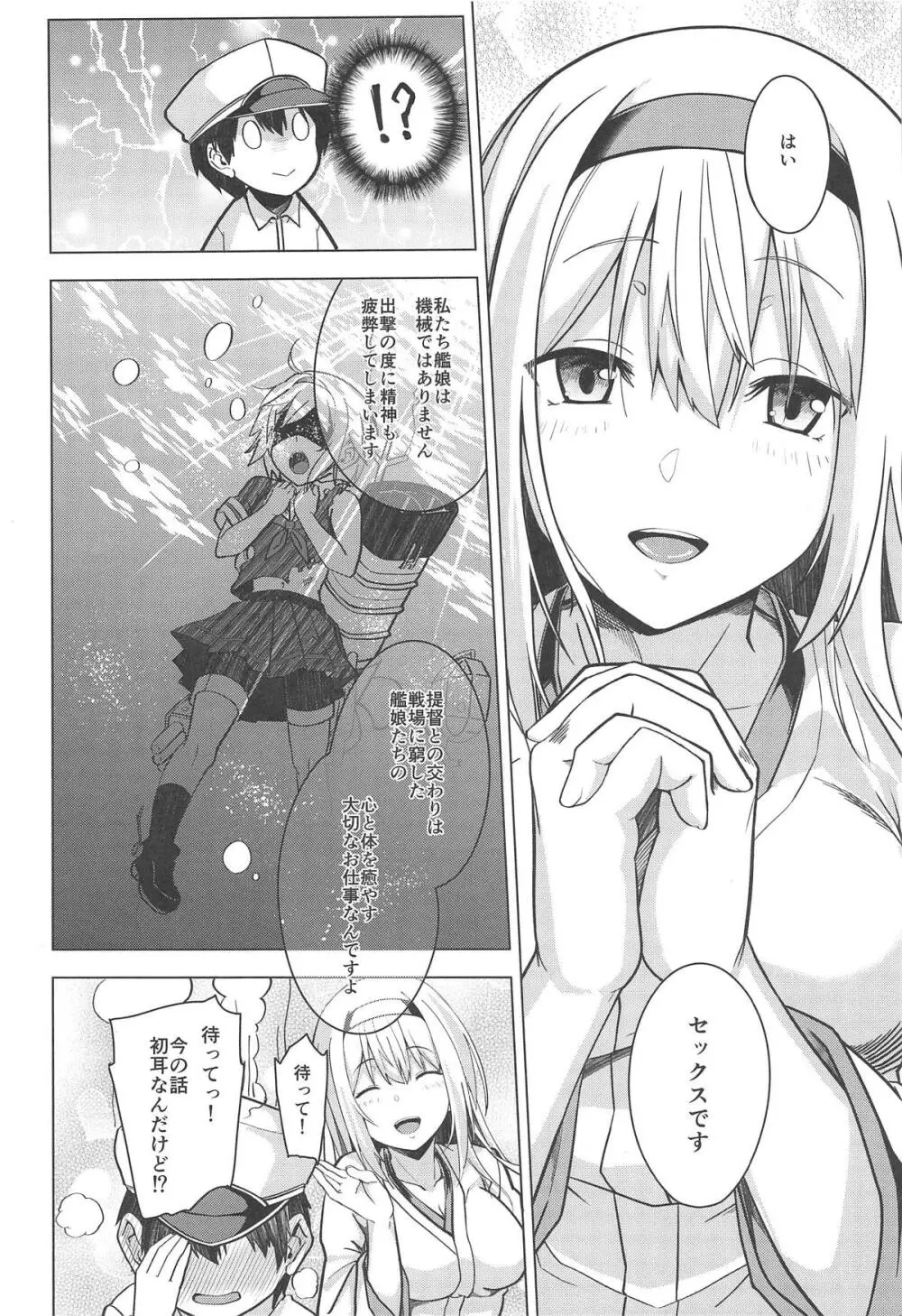 もしも翔鶴が初期艦だったら - page7