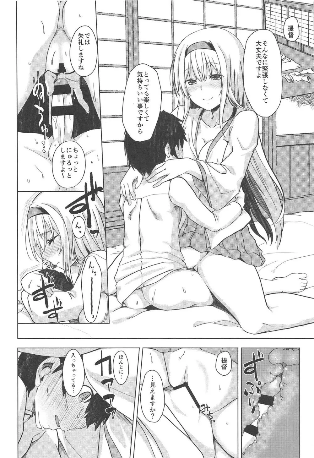 もしも翔鶴が初期艦だったら - page9