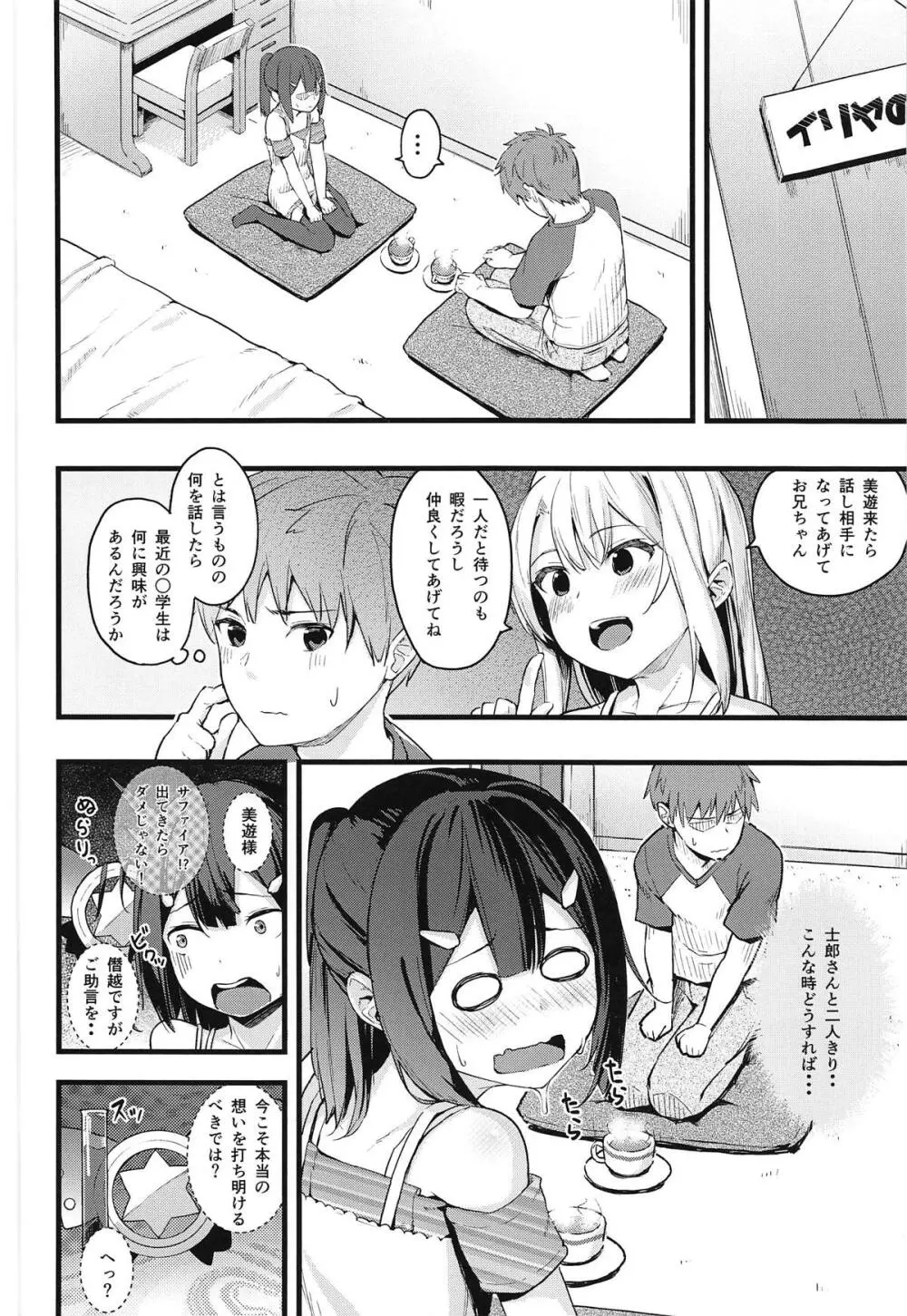 美遊ちゃんの夢幻召喚! Sweet Sister! - page3