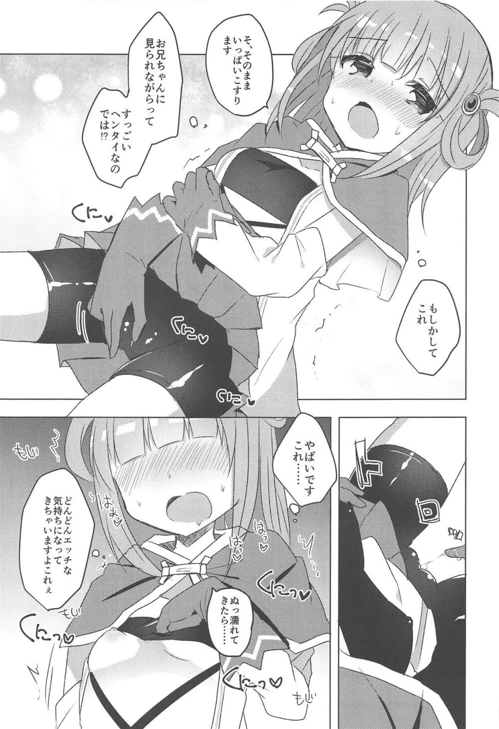 ぷりこねこねこねRe:Dive!2 - page8