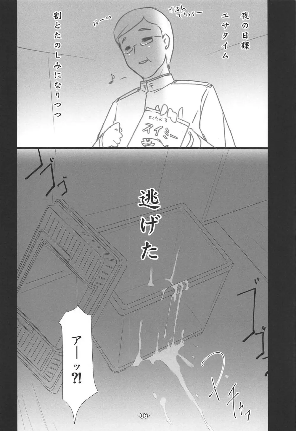 深海よりの - page5