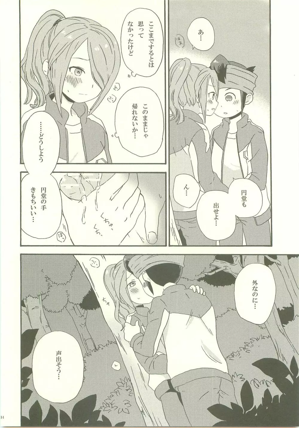 よほどの純情 - page13