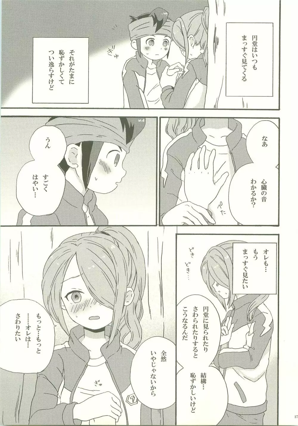 よほどの純情 - page16