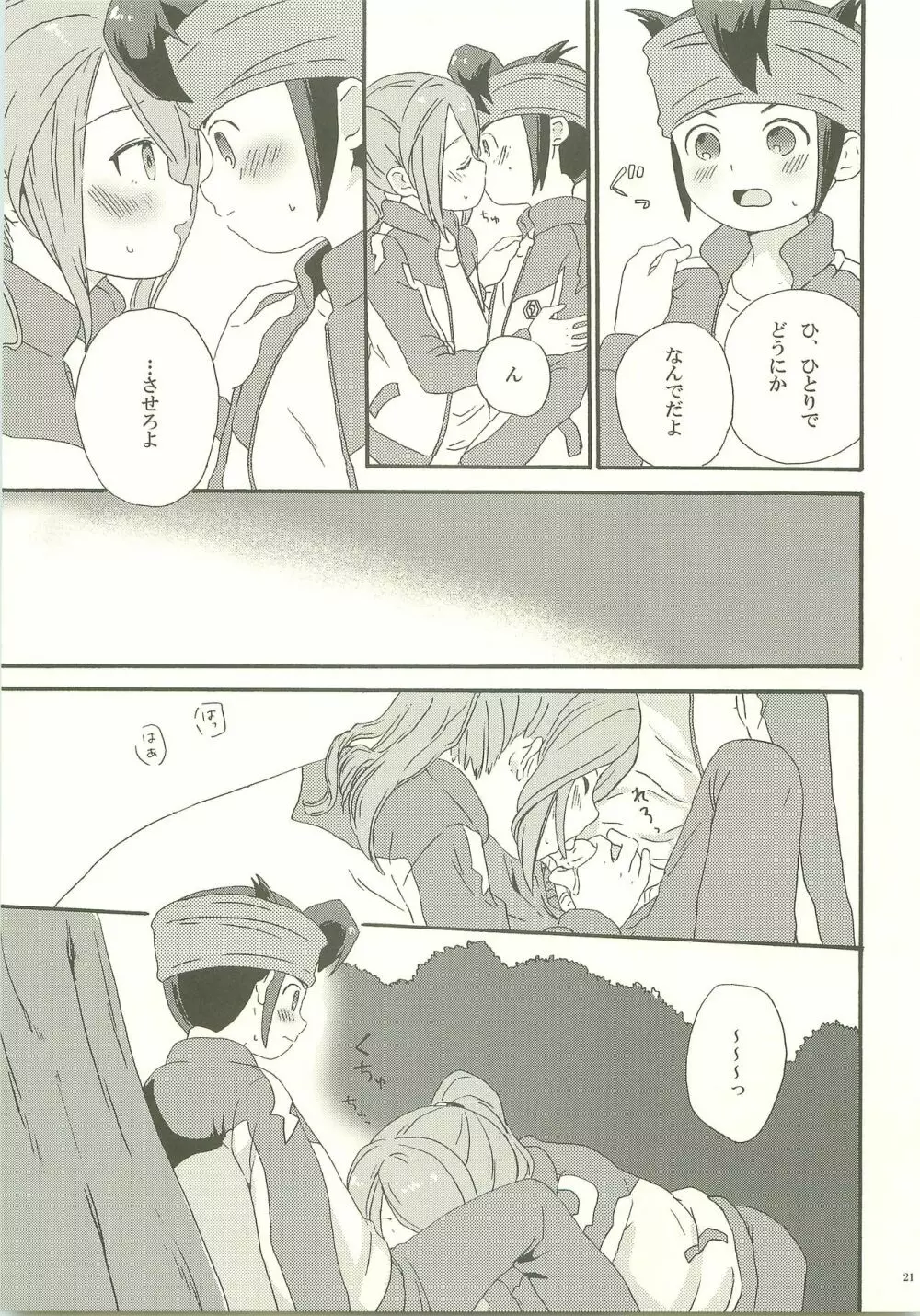 よほどの純情 - page20