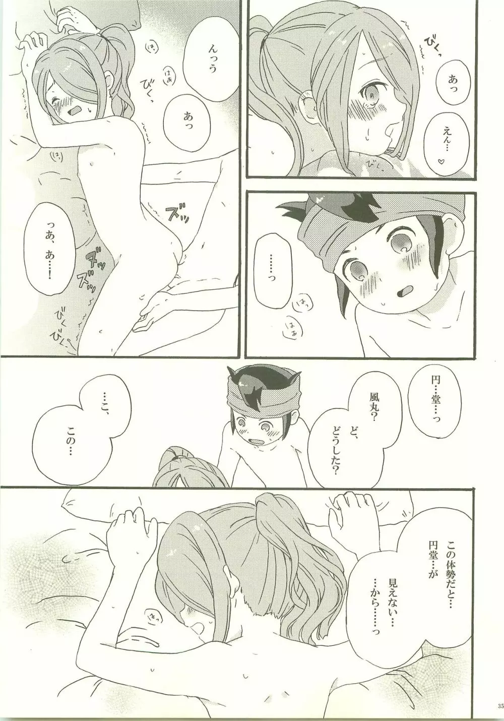 よほどの純情 - page34