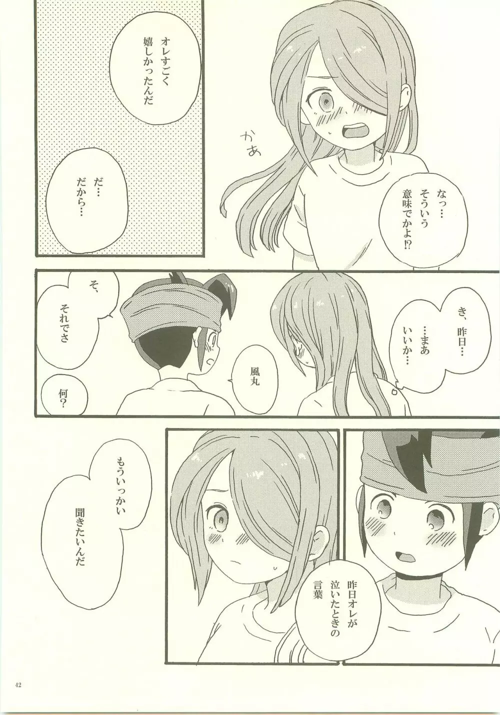 よほどの純情 - page41