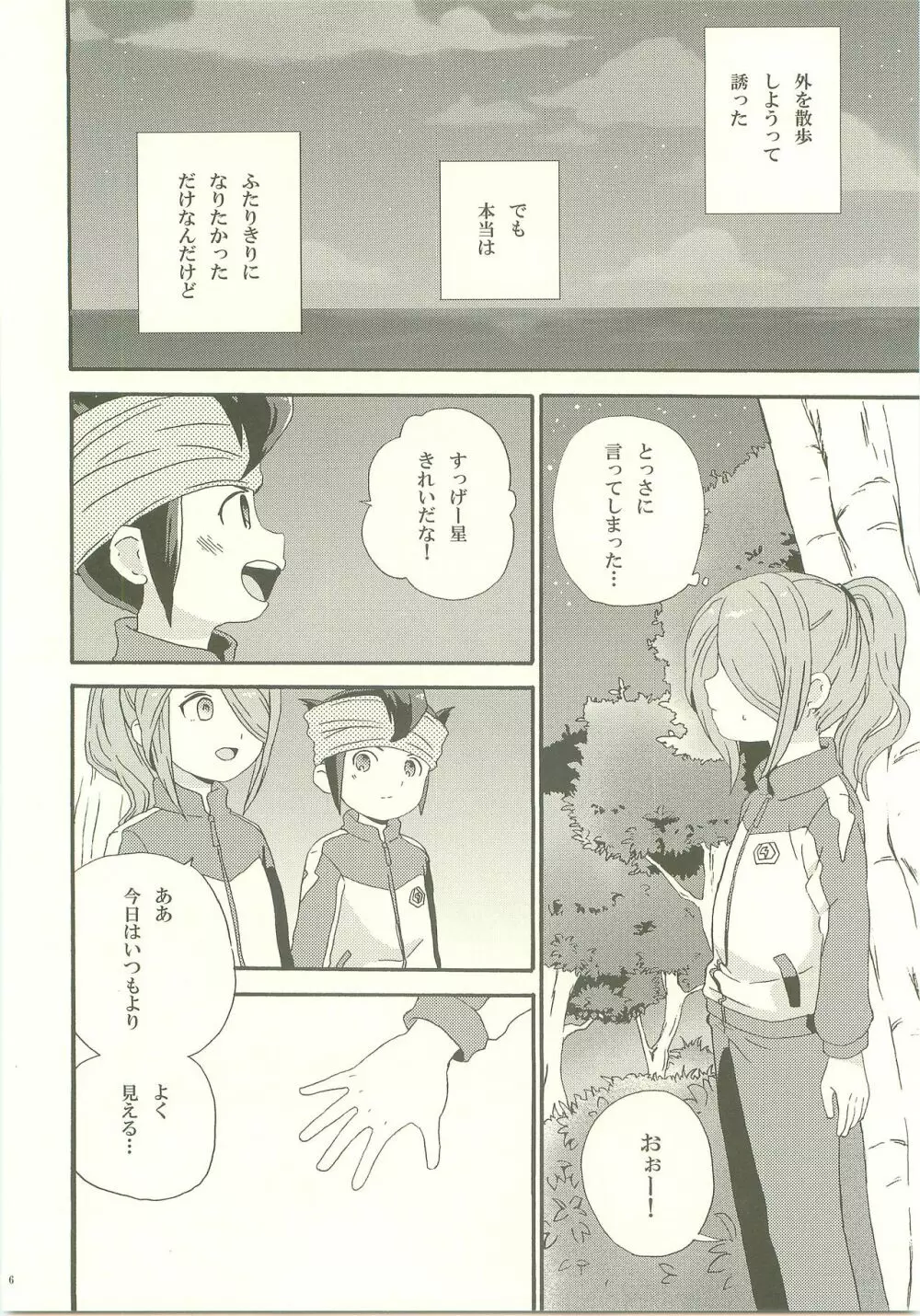 よほどの純情 - page5