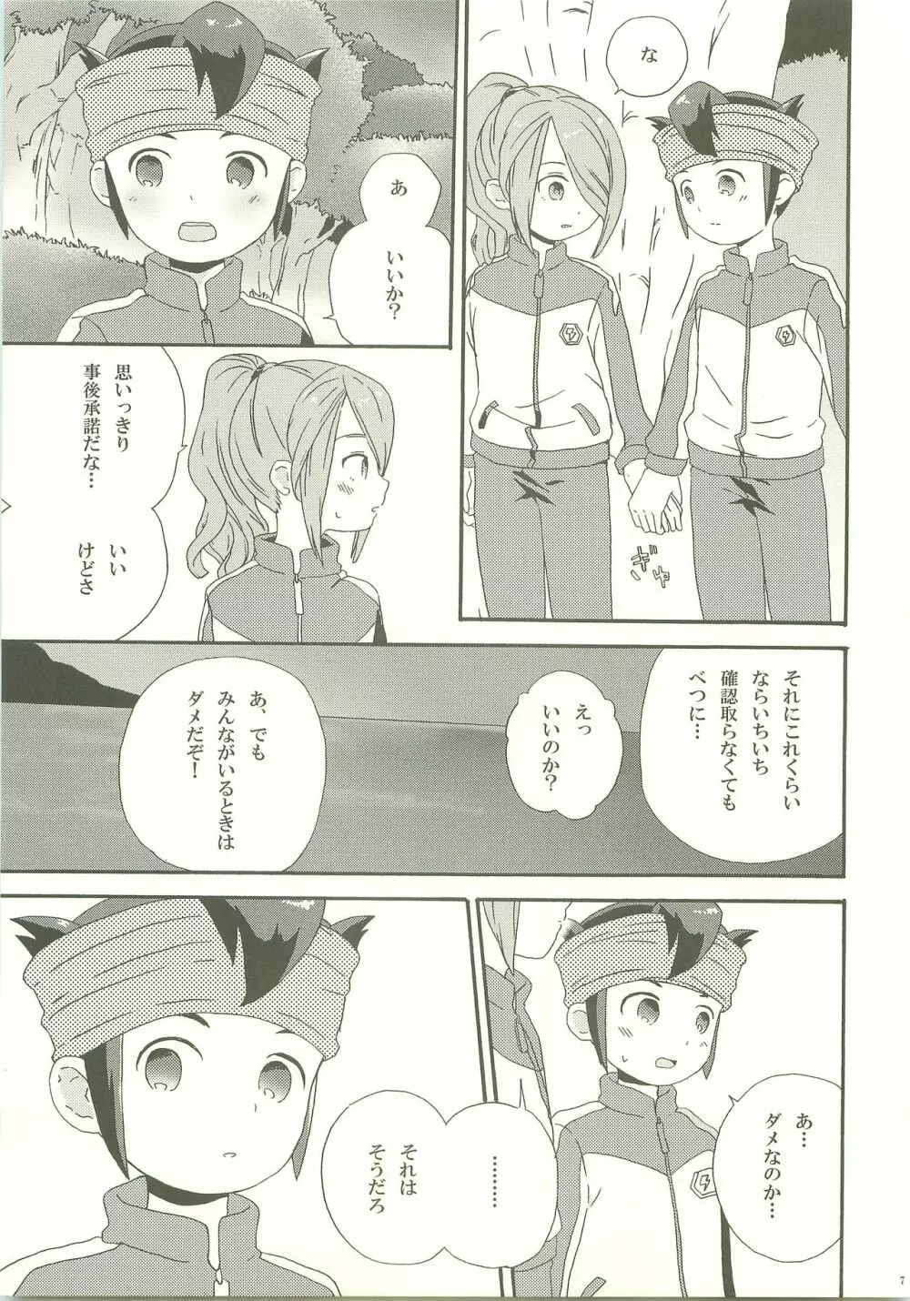 よほどの純情 - page6