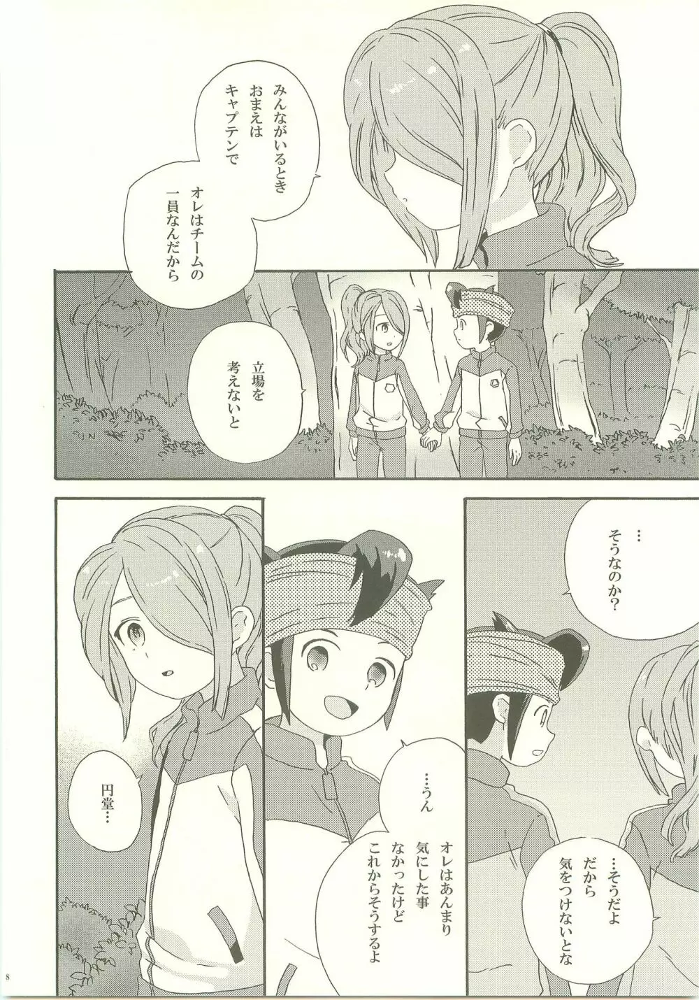 よほどの純情 - page7