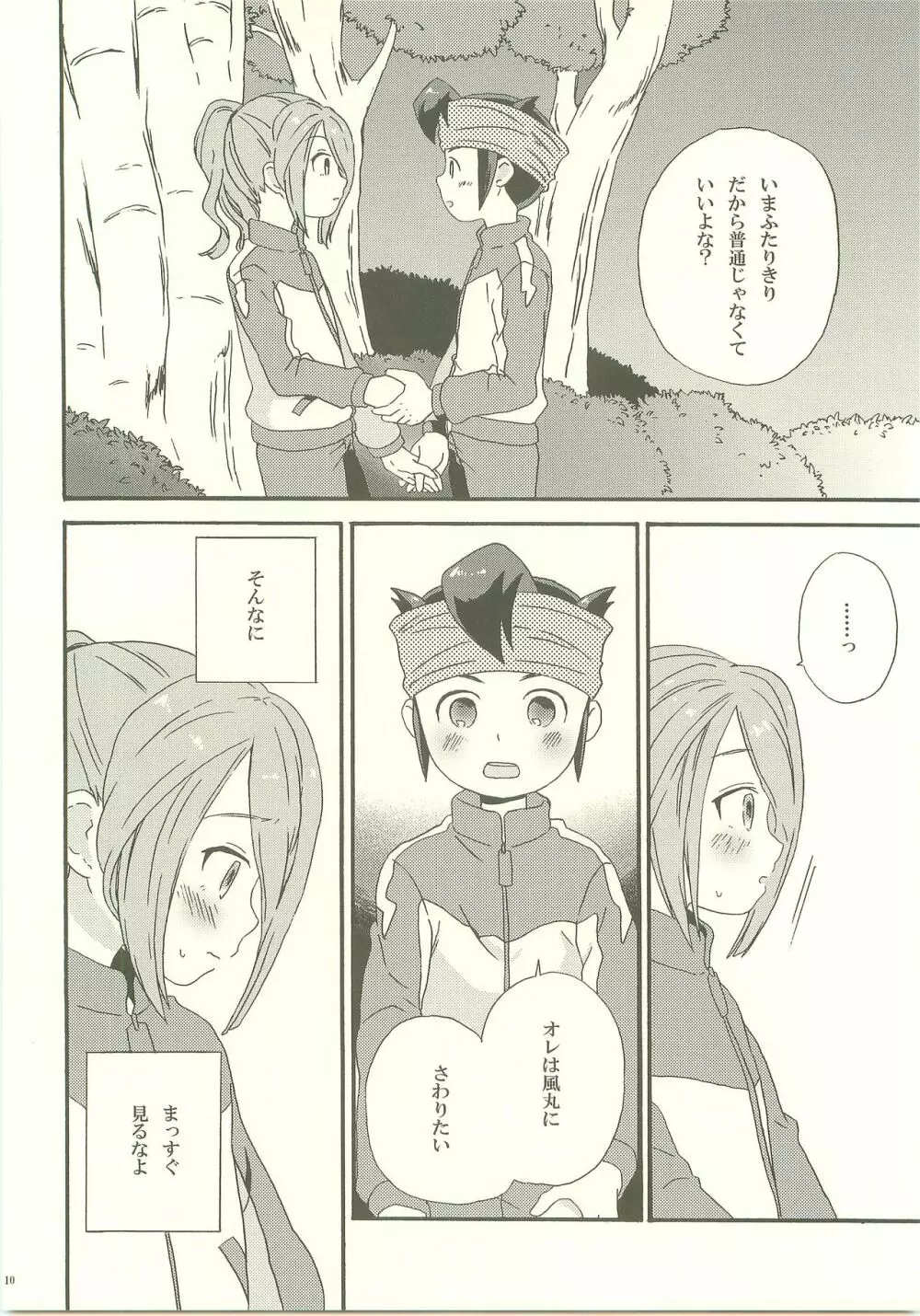 よほどの純情 - page9