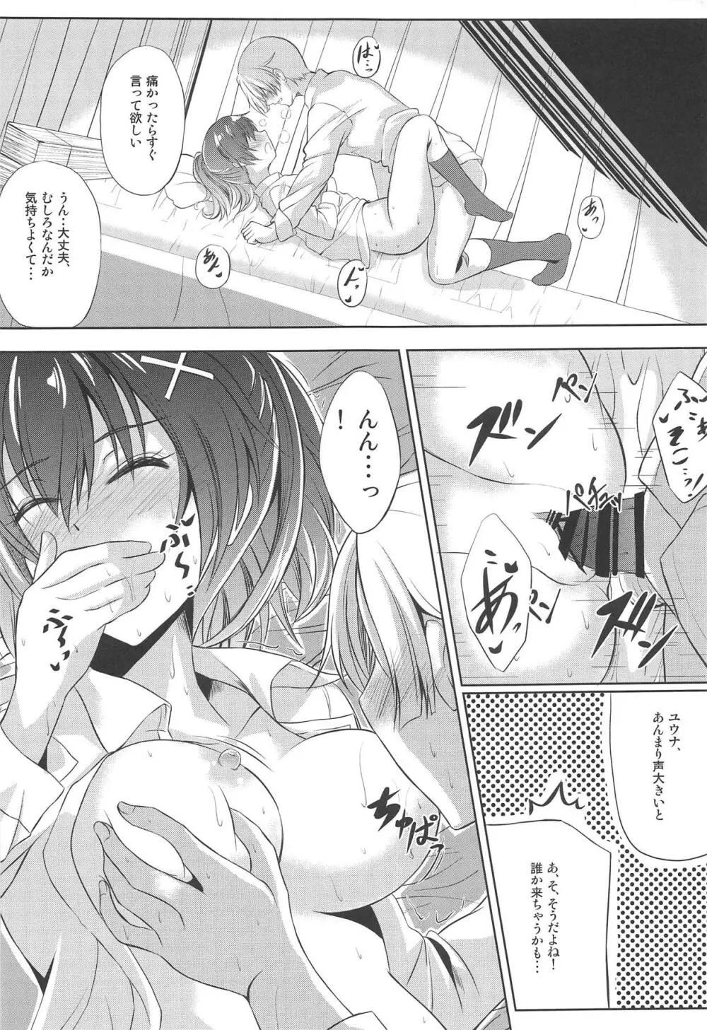 第II分校の一番情熱的な放課後 SIDE:Y - page12