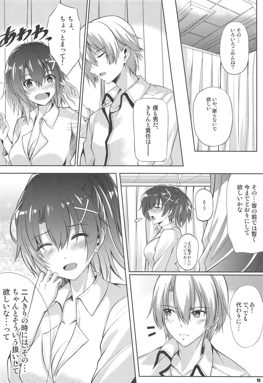 第II分校の一番情熱的な放課後 SIDE:Y - page17