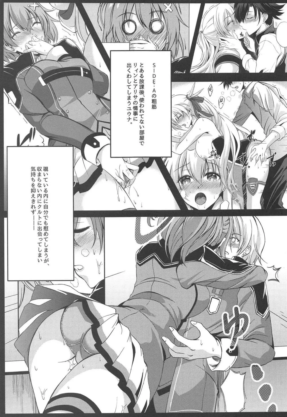 第II分校の一番情熱的な放課後 SIDE:Y - page2