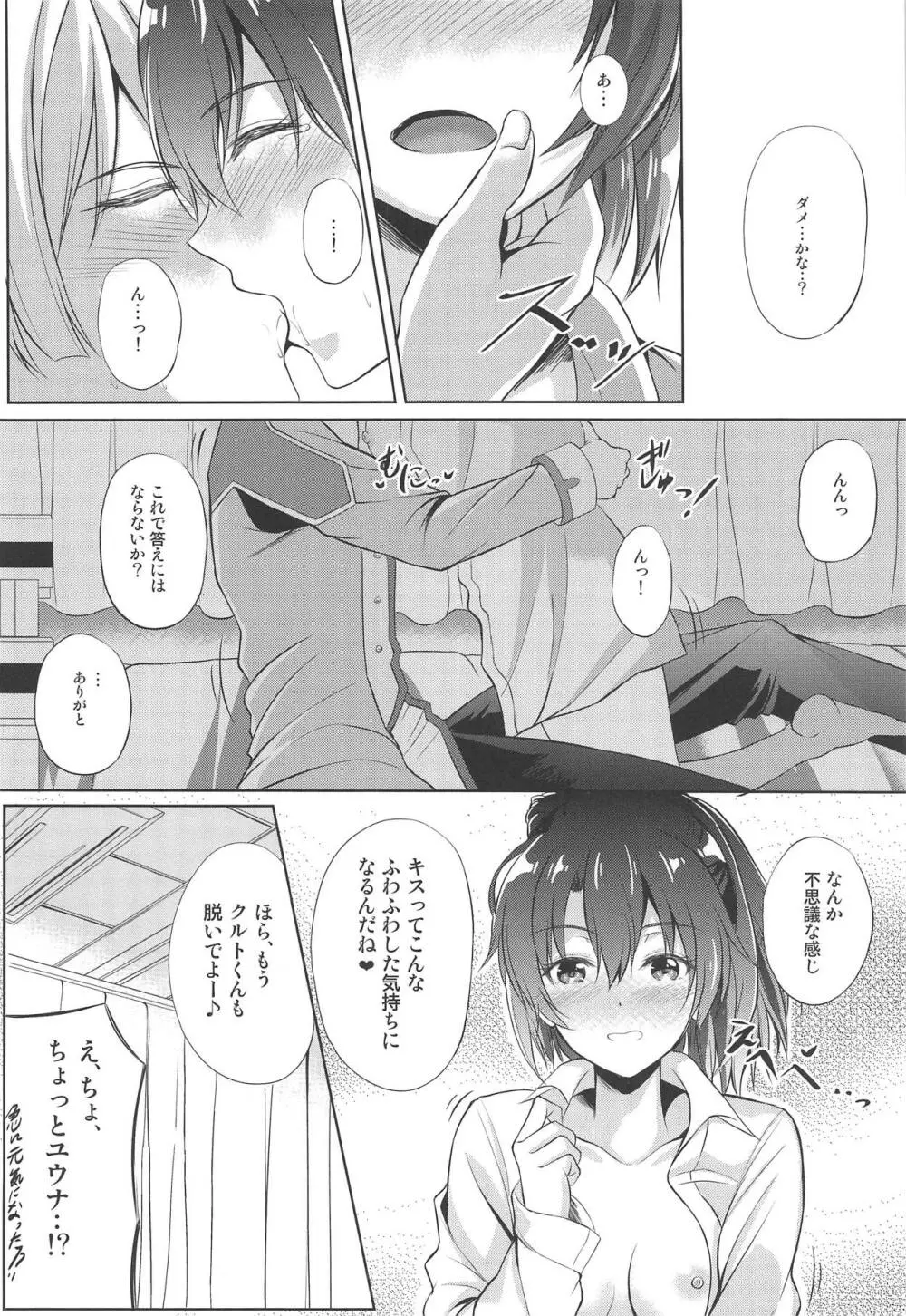 第II分校の一番情熱的な放課後 SIDE:Y - page7