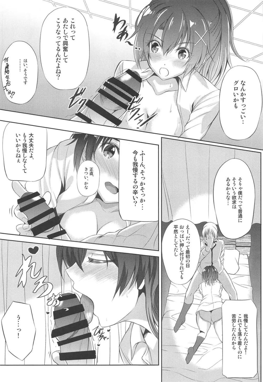 第II分校の一番情熱的な放課後 SIDE:Y - page8