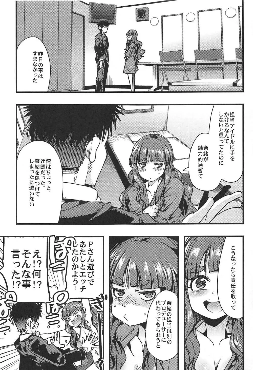 ALL TIME CINDERELLA 神谷奈緒 - page10