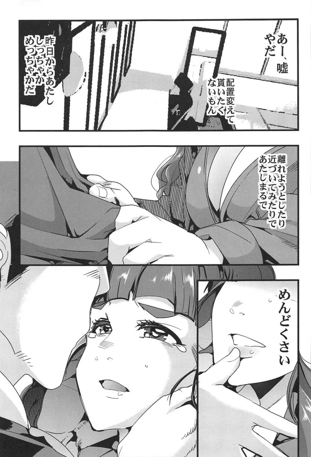 ALL TIME CINDERELLA 神谷奈緒 - page12