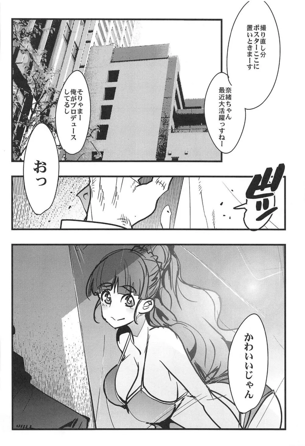 ALL TIME CINDERELLA 神谷奈緒 - page25