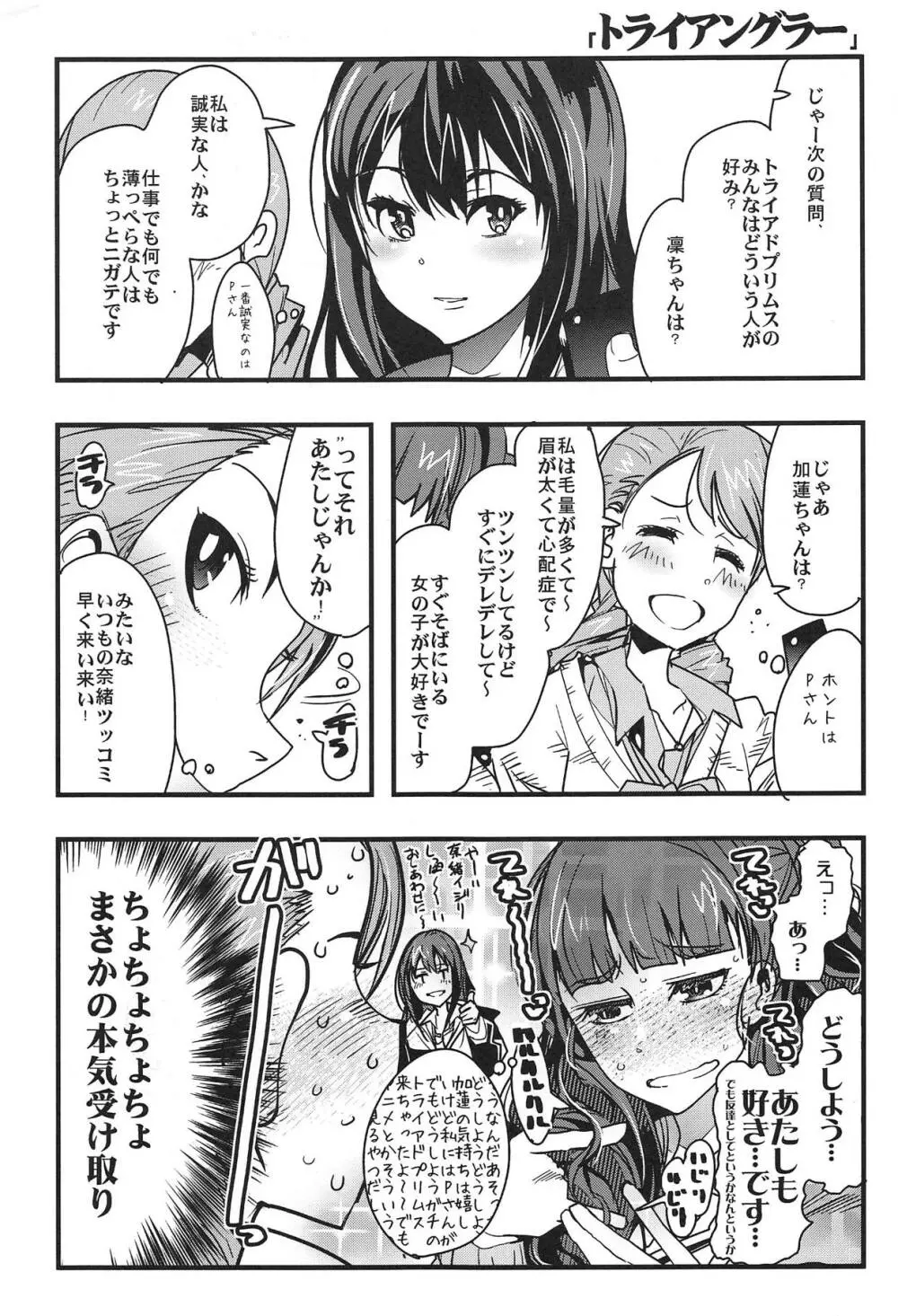 ALL TIME CINDERELLA 神谷奈緒 - page28