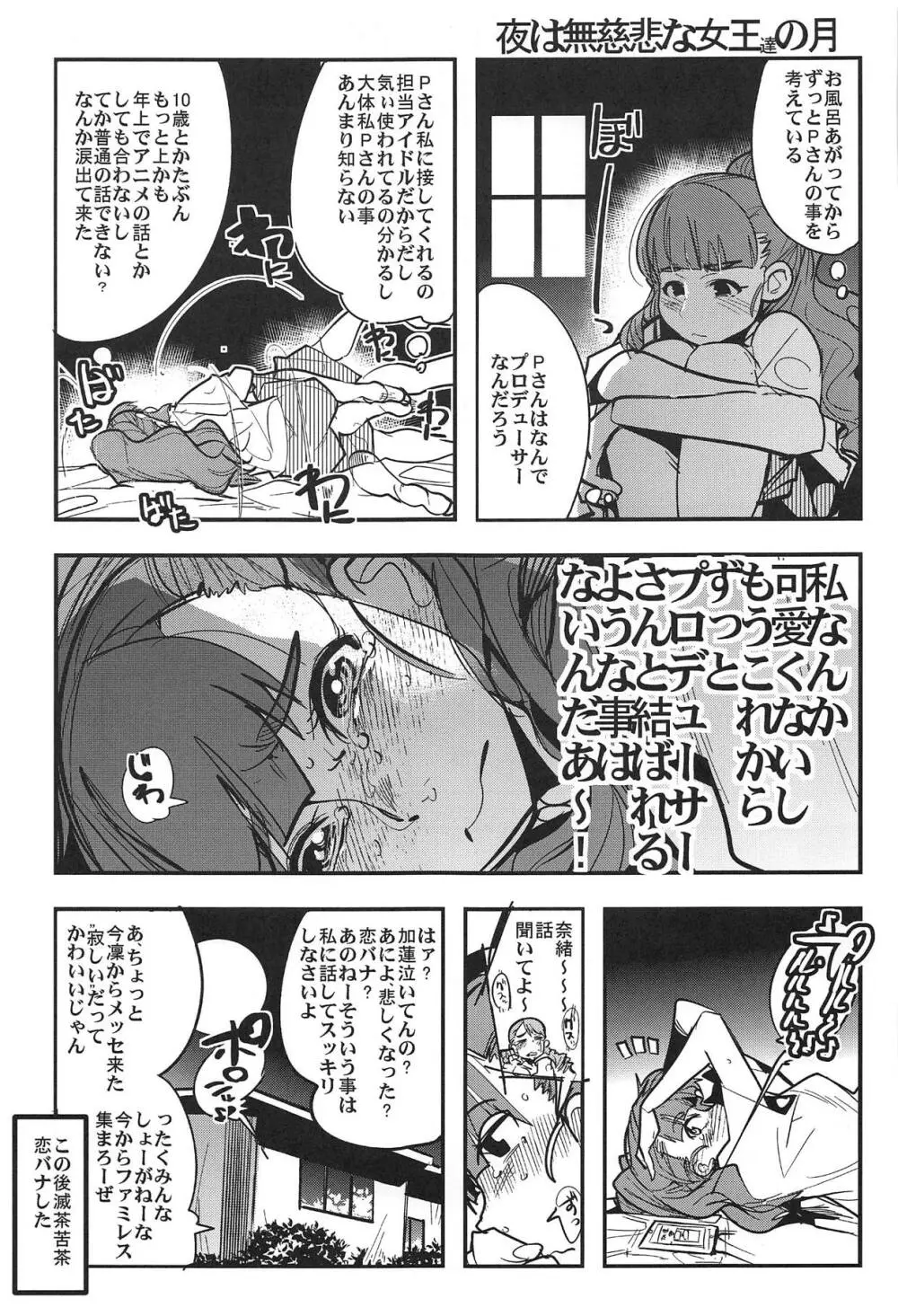ALL TIME CINDERELLA 神谷奈緒 - page32