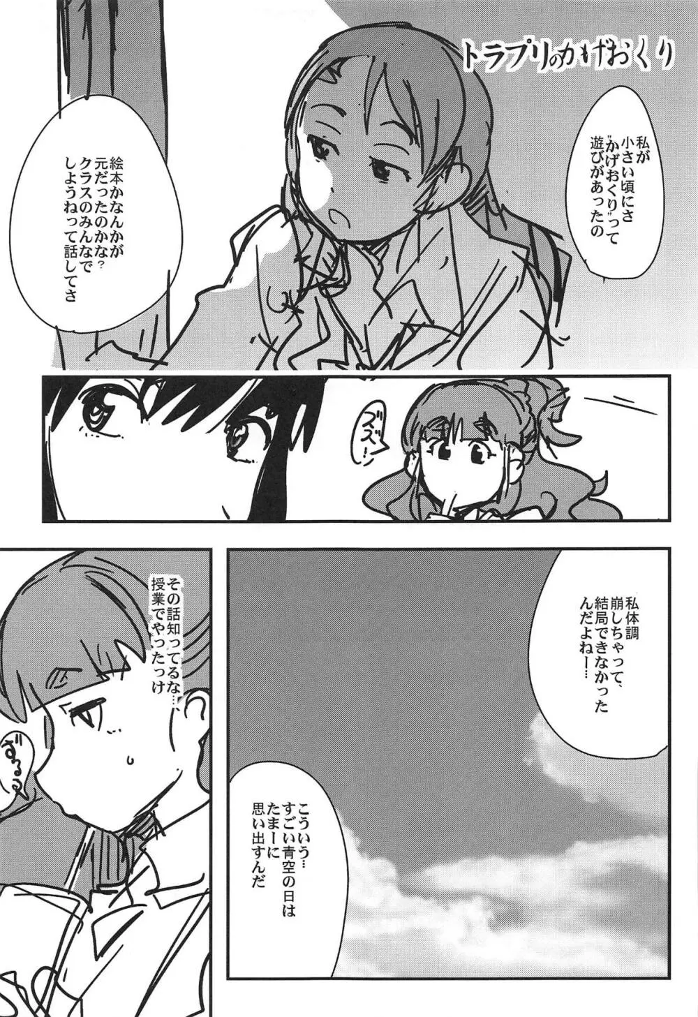 ALL TIME CINDERELLA 神谷奈緒 - page36