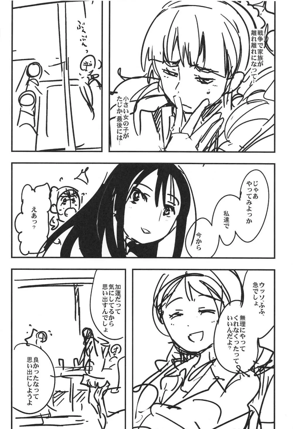 ALL TIME CINDERELLA 神谷奈緒 - page37
