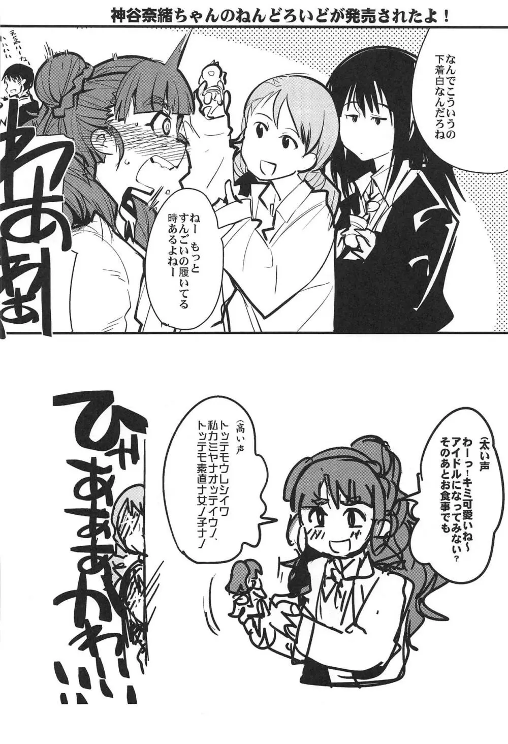 ALL TIME CINDERELLA 神谷奈緒 - page45