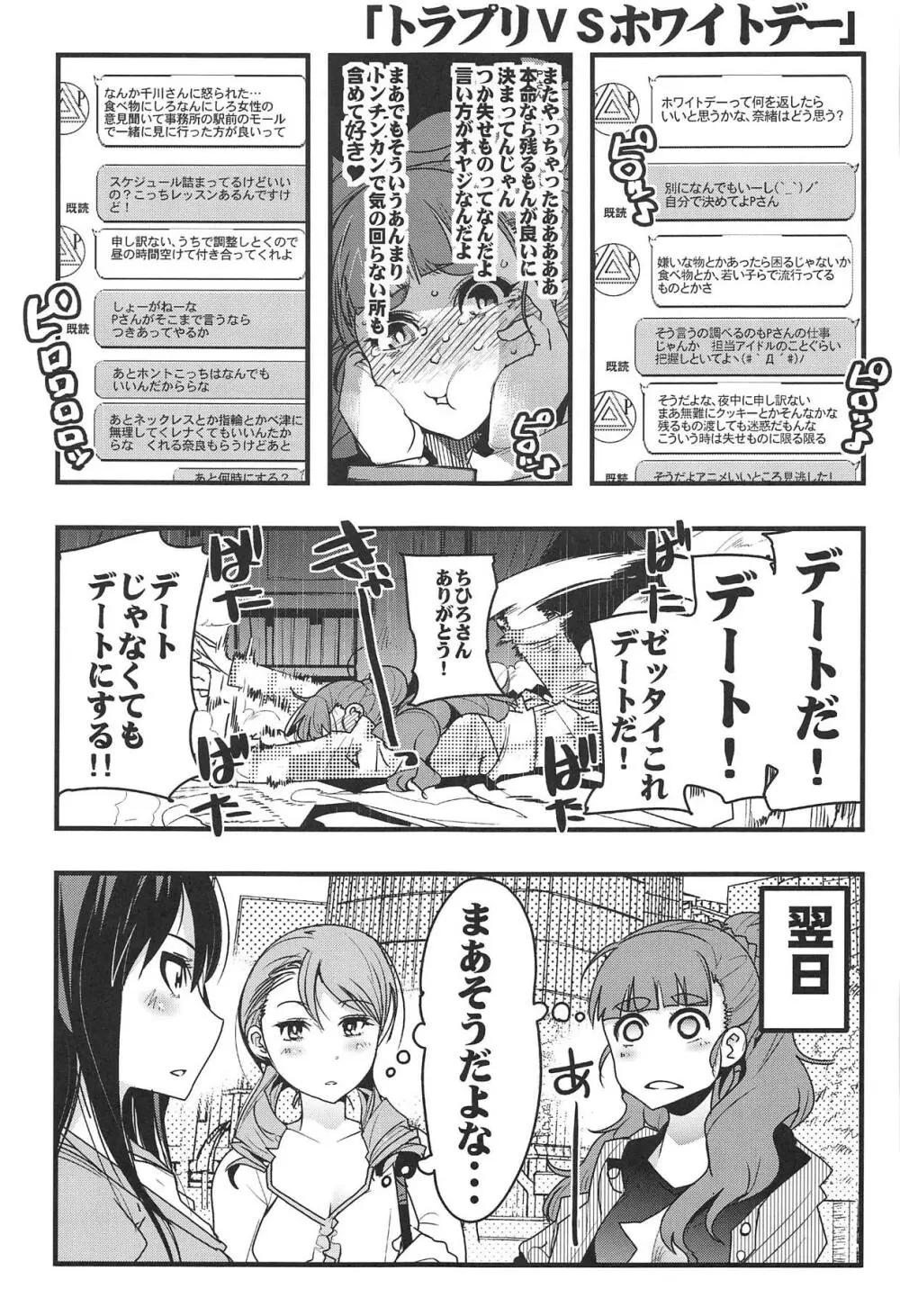 ALL TIME CINDERELLA 神谷奈緒 - page48