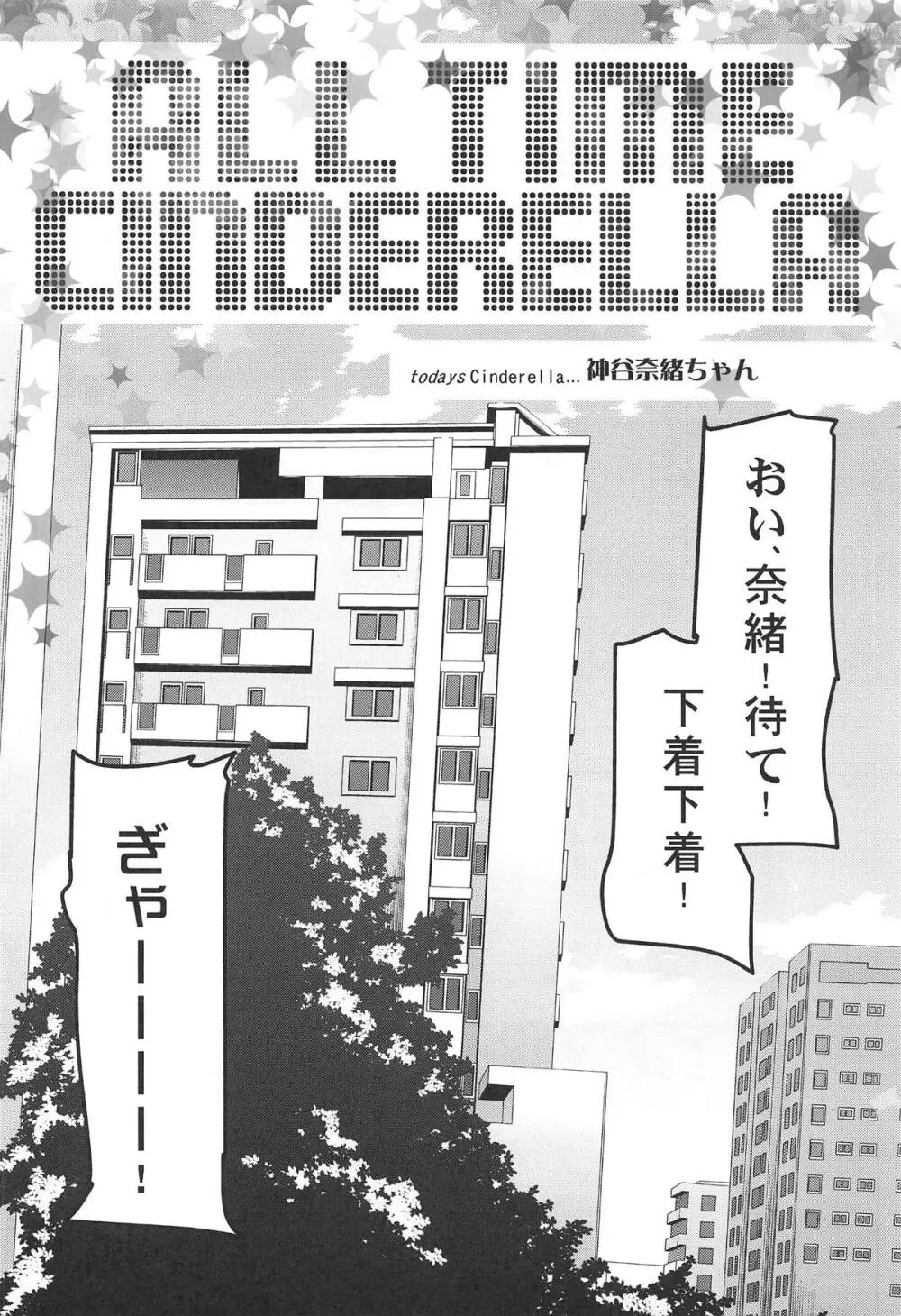 ALL TIME CINDERELLA 神谷奈緒 - page5